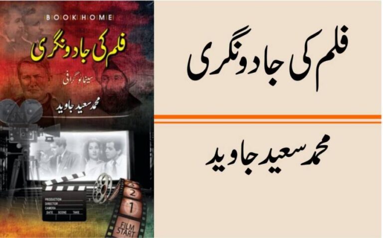 سینما کی دنیا کا سفر (قسط 62): پرانی فلموں کے صوتی تجربات سے جدید ڈیجیٹل آواز تک کا سفر
